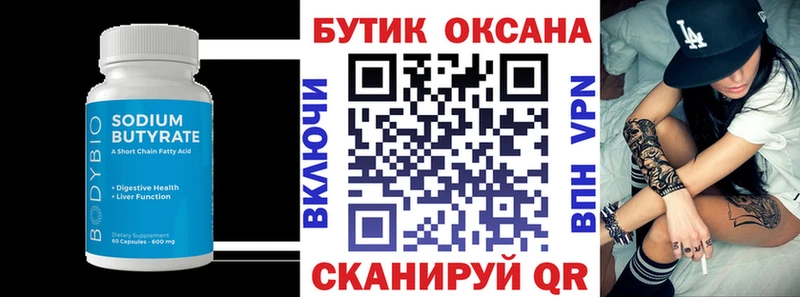 БУТИРАТ 1.4BDO  Купить где  Лиски 